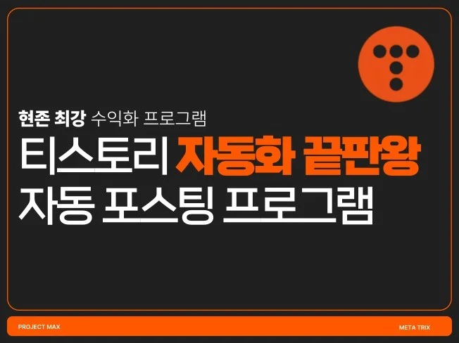 1. 티스토리 자동화..