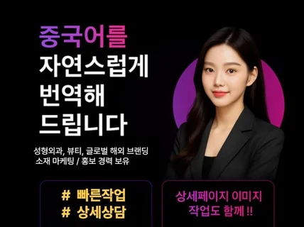 24시간 상세페이지 번역 중국어 구매율up