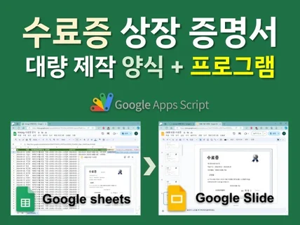 수료증 상장 증명서 자동 대량 제작 인쇄 구글시트 양식