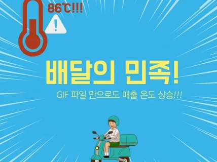 매출 폭발 배민GIF 이미지 4분할제작 리뷰이벤트 제작