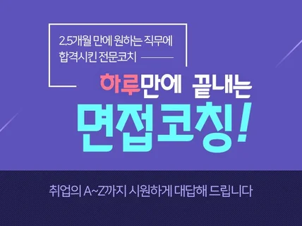 인성 면접, NCS 면접 공략법을 알려 드립니다.