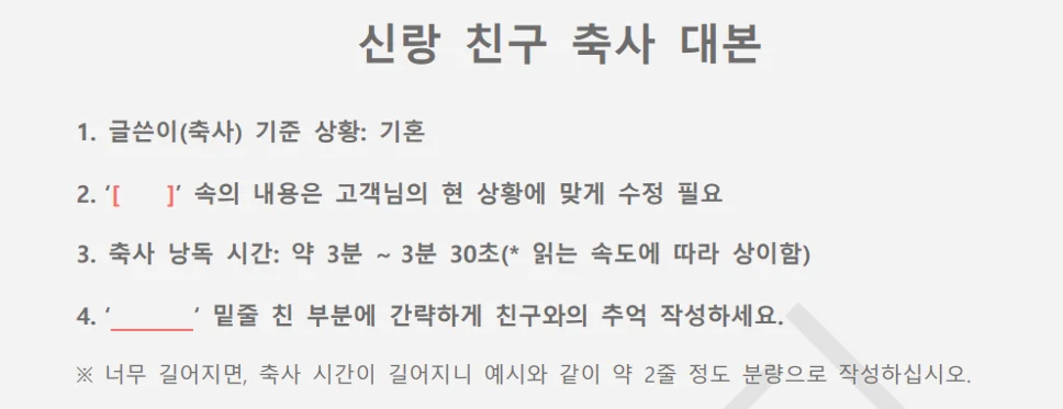결혼식 신랑 친구 축사 대본입니다. - 크몽