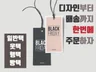 일반택 옷택 행택 의류택 디자인부터 배송까지 한번에