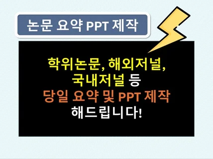 학위 논문, 해외 저널 문헌 PPT 당일 요약 정리