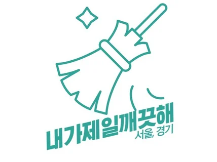 서울경기 빈대예방 및 퇴치 쇼파, 카페트 청소