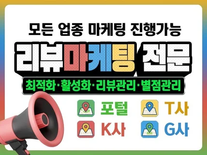 실사용자들이 국내 모든 지도리뷰+저장 해 드립니다.