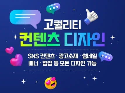 고퀄리티 웹배너 / SNS 콘텐츠 / 광고소재 디자인