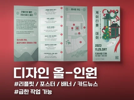 '실패'하지 않는 포스터, 리플렛, 배너 디자인 제작