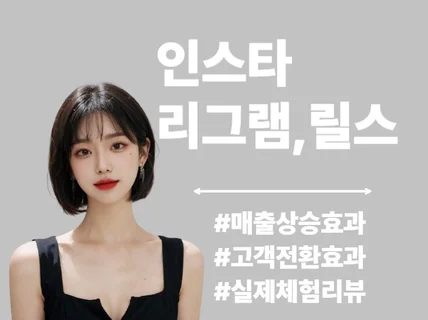 인스타그램 릴스 스토리 대량 배포 홍보 인스타 마케팅