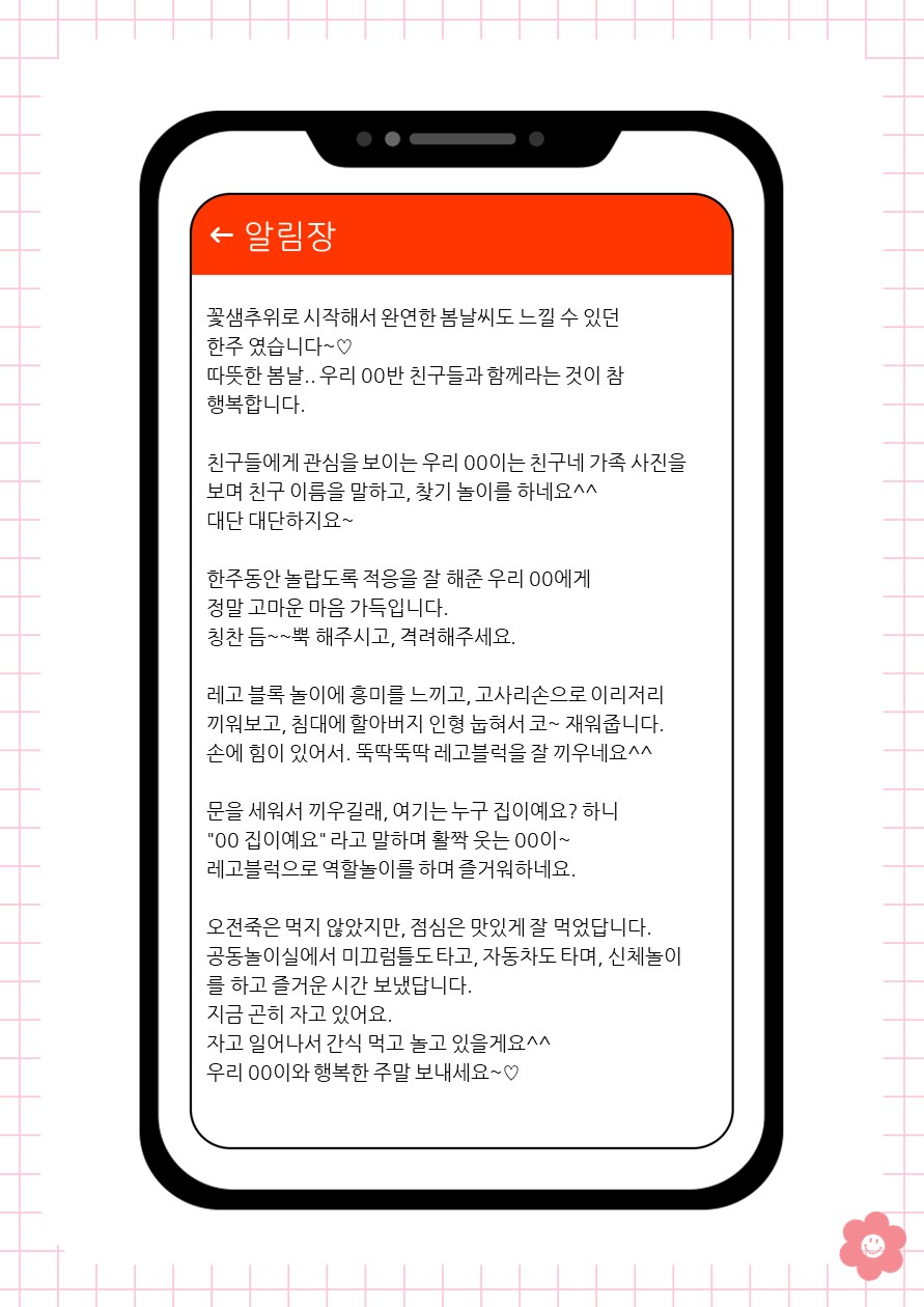 어린이집 키즈노트 알림장 작성해드려요 - 크몽