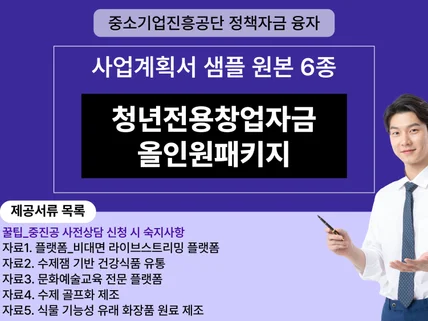 청창사 서류면제, 중진공 청년전용창업자금 합격서류 제공