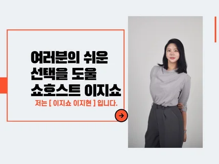 3개 폰, 스튜디오 보유 쇼호스트 이지쇼 이지현