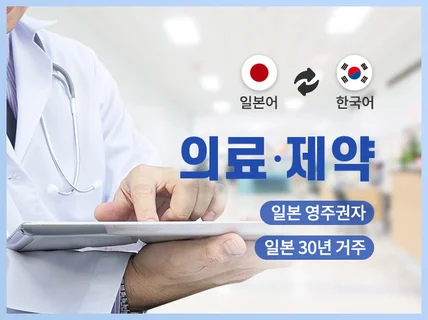 일본 영주권자 한국인의 완벽한 통번역  일한,한일 드립니다.