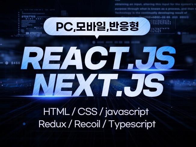 React/Next.js로 프론트엔드 개발해드립니다.