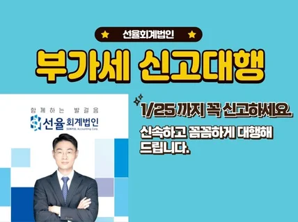 내 사업에 꼭 맞는 부가세 신고 대행서비스