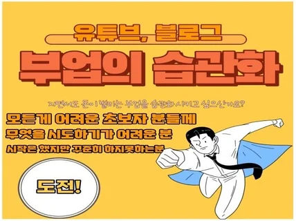 디지털 부업을 시작하기