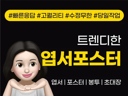 트렌디한 엽서 포스터 봉투 초대장 디자인해 드립니다.