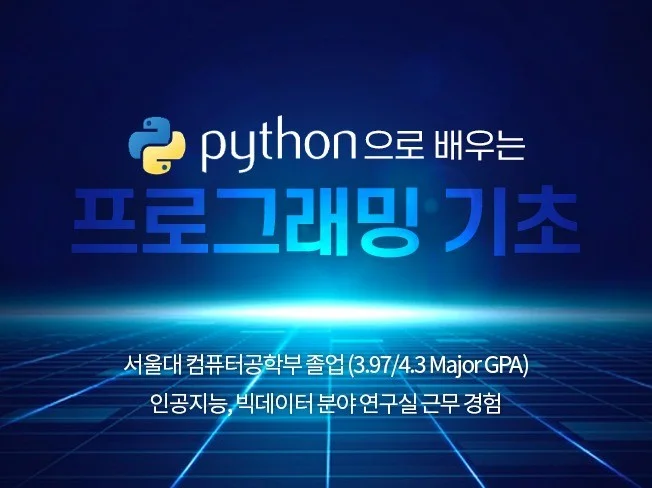 Python 강의 썸네일