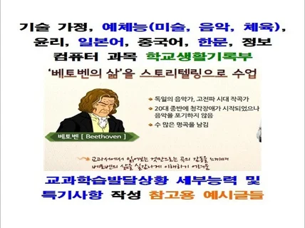 기가,예체능,윤리,일본어,중국어,한문,정컴 과세특 소개 드립니다.