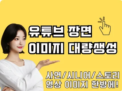 사연/시니어/스토리 유튜브 영상 제작 프로그램