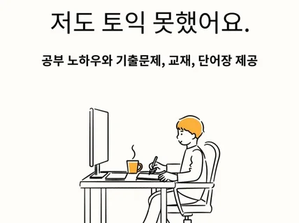 토익 무제한 질문권 및 자체 교재