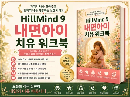 사랑해 넌 소중한 존재야.과거 나에게 현재의 아이들에게