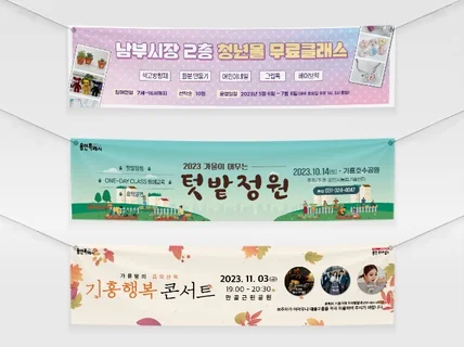 고퀄리티 현수막 깔끔하고 트렌디하게 디자인 해드립니다