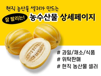 상세페이지제작 상세페이지디자인 농산물 과일 위탁판매