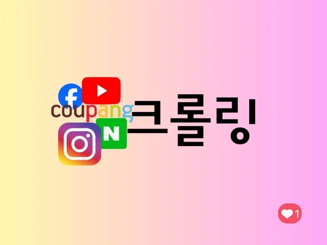 3. SNS, 쇼핑몰..