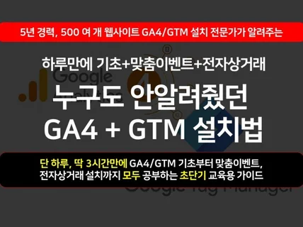 GA4/GTM설치법- 개발자가 아니어도 된다- 카페24