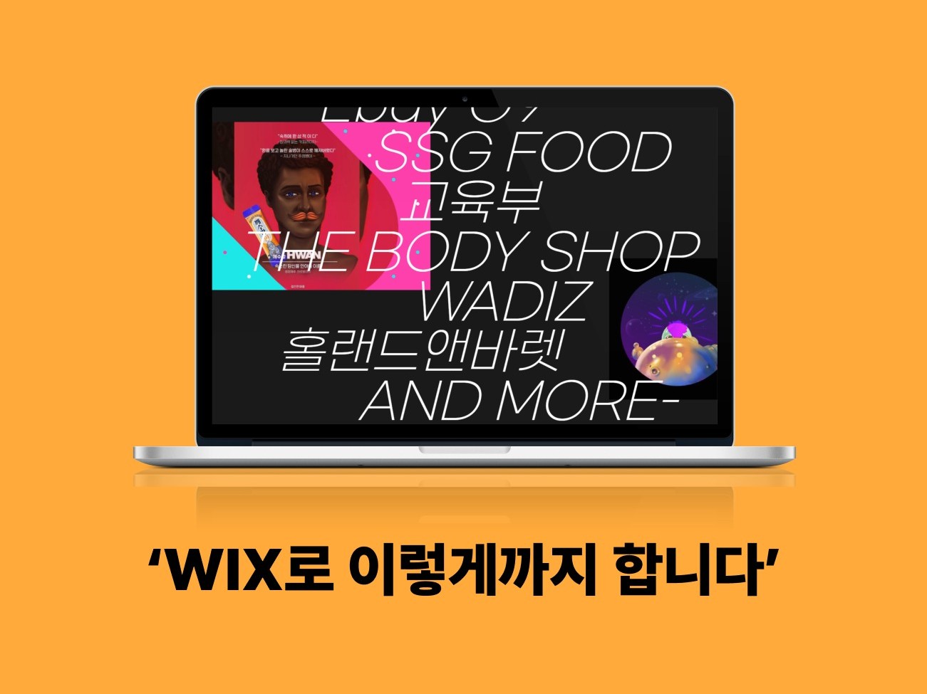 WIX 조지아텍 개발자와 브랜드 마케터의 홈페이지를 드립니다.
