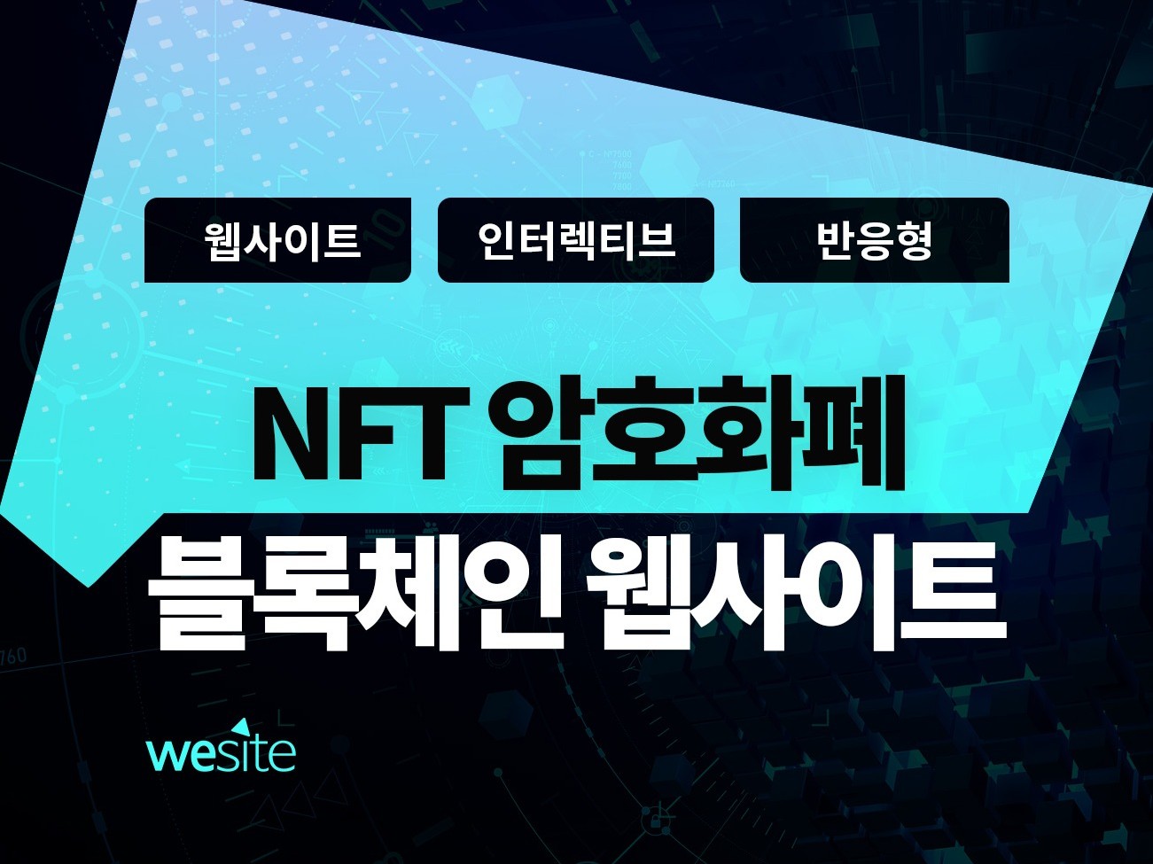 NFT 가상화폐 암호화폐 인터렉티브 웹사이트 제작 - 크몽 Nft 가상화폐 암호화폐 인터렉티브 웹사이트 제작 - 크몽
