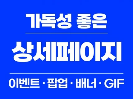 가독성 좋은 GIF 상세페이지