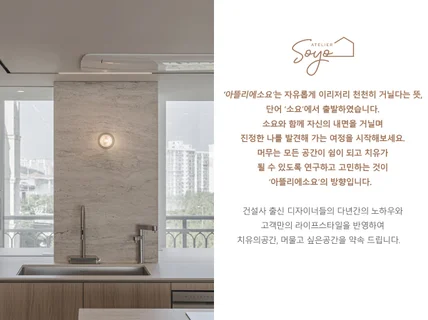 건설사 출신 디자이너의 주거공간컨설팅