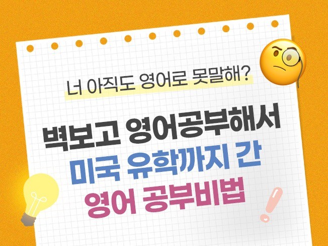 0원으로 원어민 수준 찍는 영어회화 공부방법 드립니다. | 19000원부터 시작 가능한 총 평점 4.2점의 전자책, 교육 전자책 서비스 | 프리랜서마켓 No. 1 크몽 0원으로 원어민 수준 찍는 영어회화 공부방법 드립니다. | 19000원부터 시작 가능한 총 평점 4.2점의 전자책, 교육 전자책 서비스 | 프리랜서마켓 No. 1 크몽