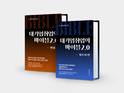 초격차취준생 - 대기업취업의 바이블2.0 전 편