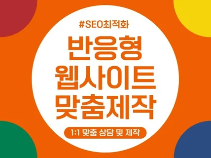 반응형 홈페이지 맞춤제작