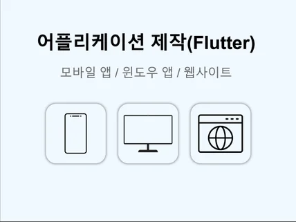 탁송 관련 어플 개발