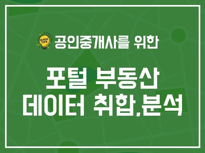 2. 공인중개사를 위..