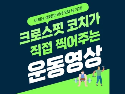 개인/단체 운동영상, 영상으로 남기는 바디프로필