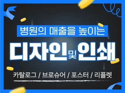 병원/제약 디자인부터 인쇄까지 브로슈어 카탈로그 리플렛
