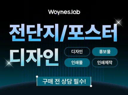 깔끔한 전단지/포스터 디자인부터 인쇄 제작까지 한번에