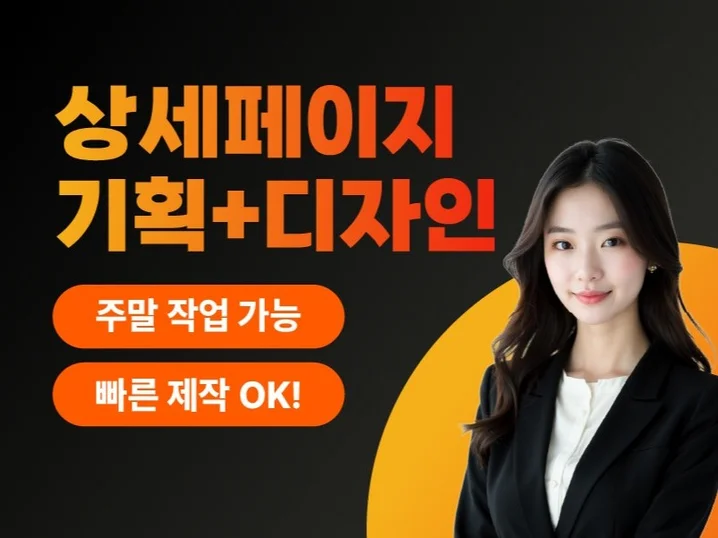 5. 상세페이지, 쿠..