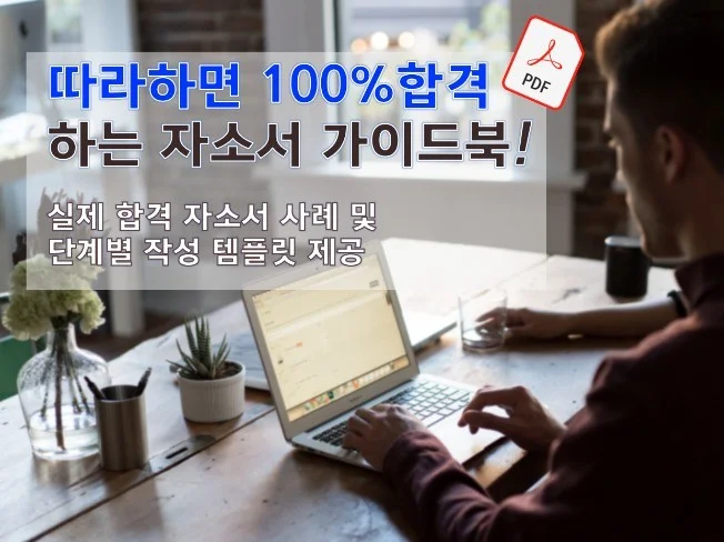 자소서 가이드북 썸네일