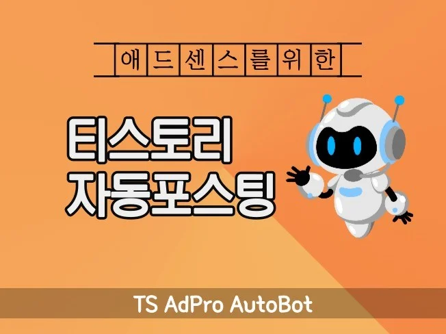 3. 티스토리 수익형..
