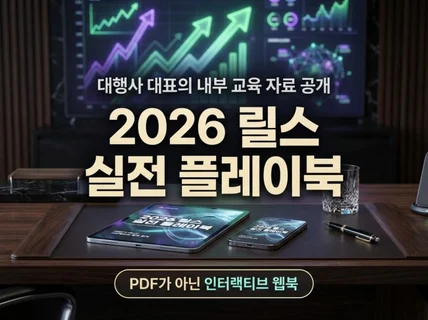 촬영 고민 끝 2026 릴스 필승 포맷 9개