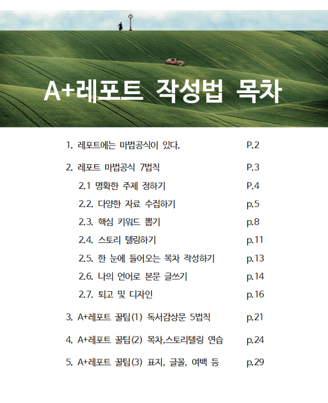 해피캠퍼스 1,000개 판매한 A플러스 레포트 작성법 드립니다. | 10000원부터 시작 가능한 총 평점 4.9점의 전자책, 교육  전자책 서비스 | 프리랜서마켓 No. 1 크몽