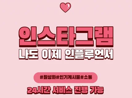 인스타그램 활성화 서비스좋아요/팔로우/소통