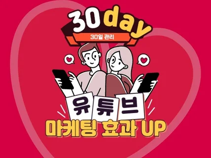 유튜브 구독자/조회수/좋아요/채널활성화 기업채널UP