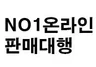 귀사의 상품을 온라인판매대행해 드립니다.